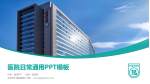 北京同仁医院南院医院简介/日常通用PPT模板_幻灯片封面预览图