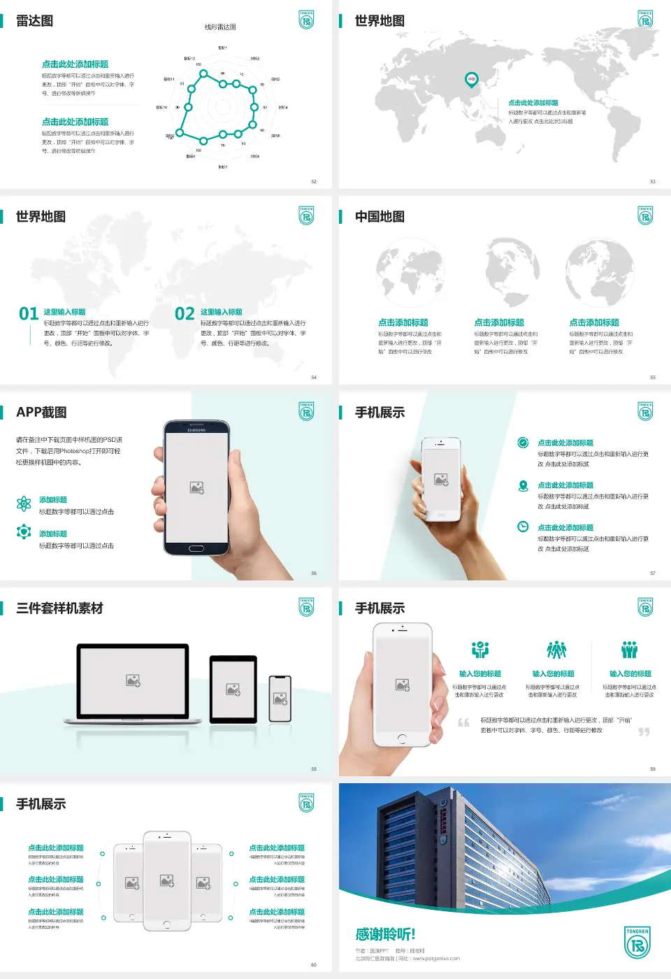 北京同仁医院南院医院简介/日常通用PPT模板16:9格式幻灯片预览图7