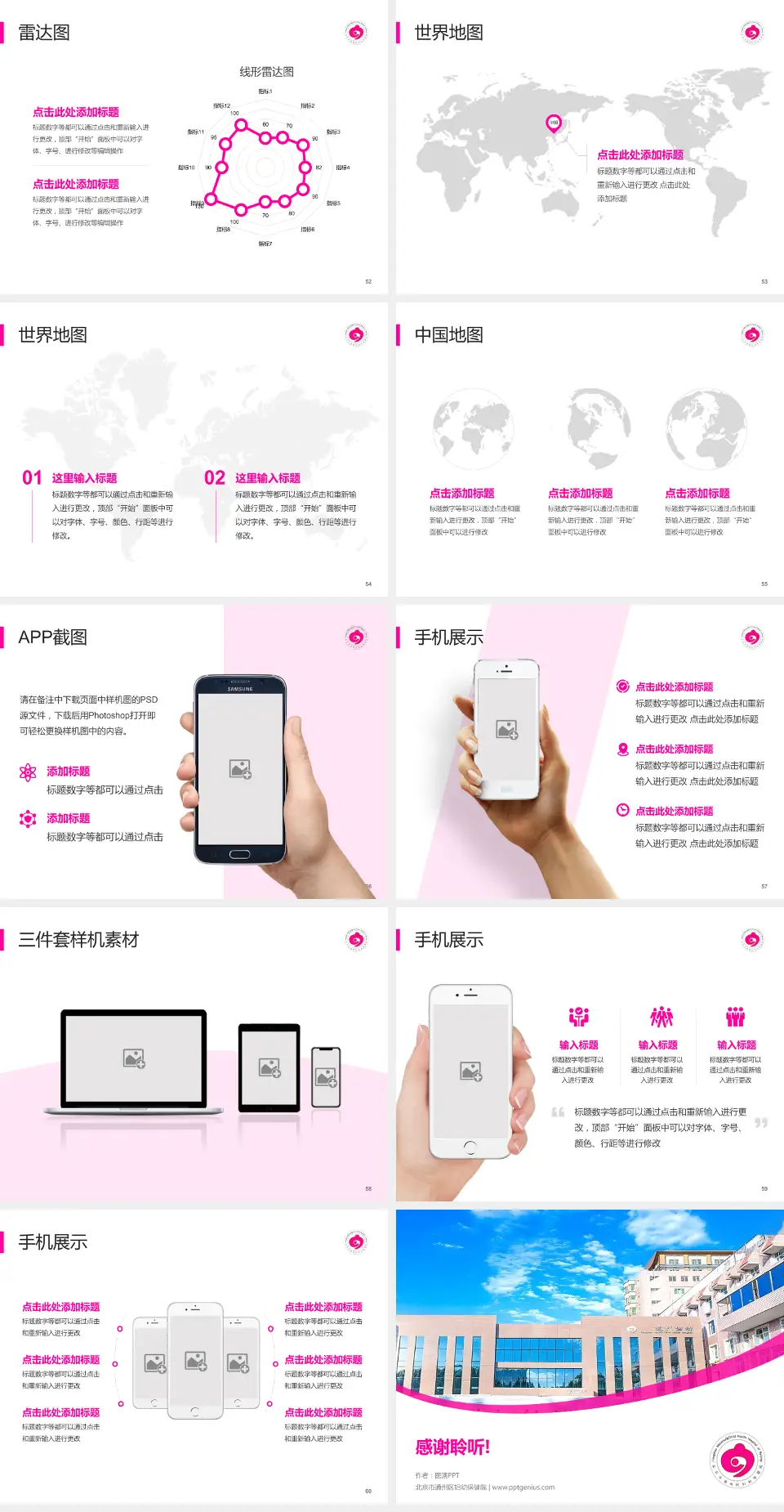 北京市通州区妇幼保健院医院简介/日常通用PPT模板4:3格式幻灯片预览图7