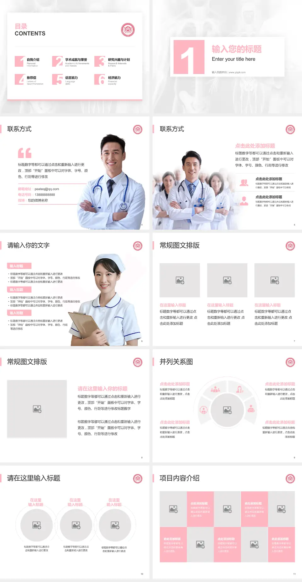 首都医科大学附属北京妇产医院患者教育与指导PPT模板4:3格式幻灯片预览图2