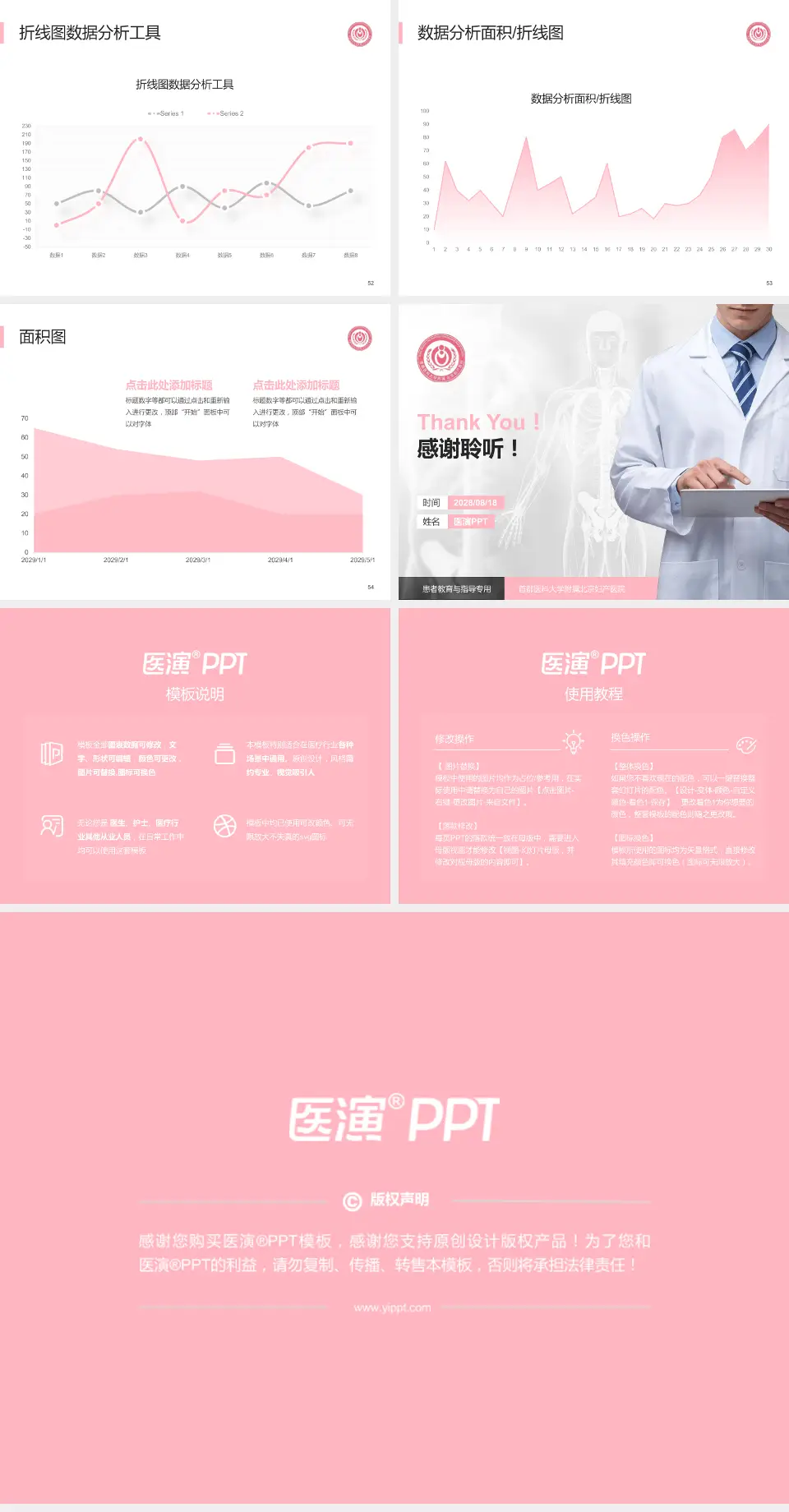 首都医科大学附属北京妇产医院患者教育与指导PPT模板4:3格式幻灯片预览图7
