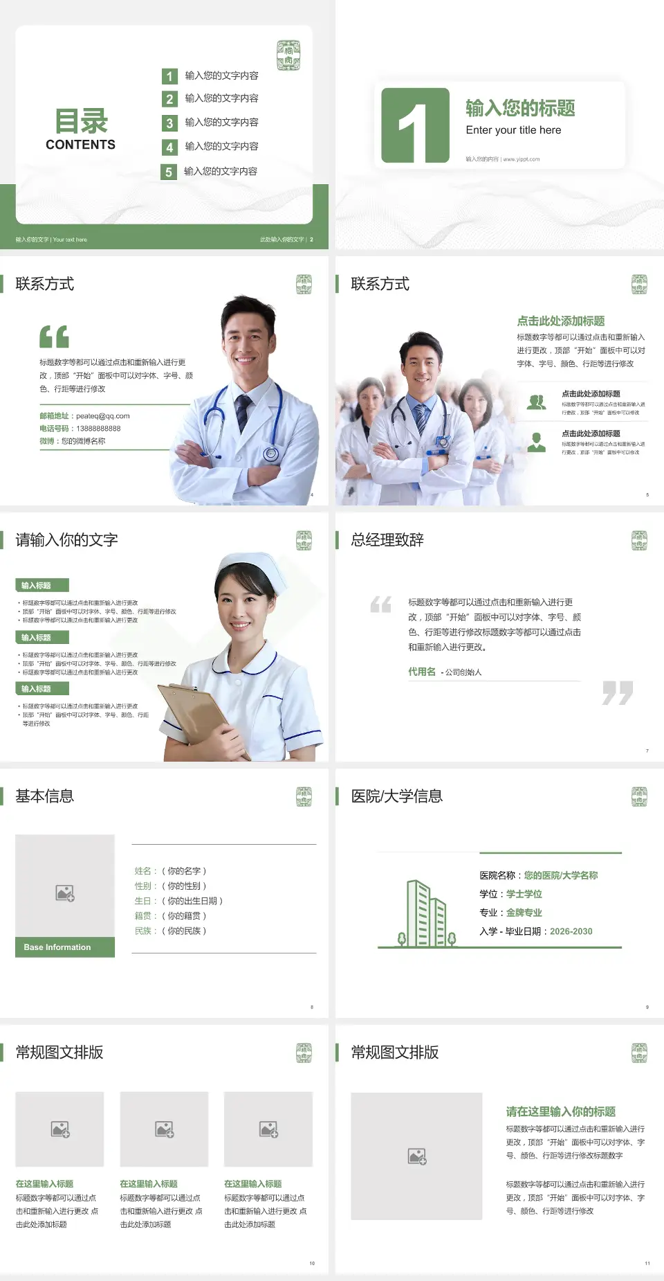 首都医科大学附属北京佑安医院护理专业职业生涯规划PPT模板4:3格式幻灯片预览图2