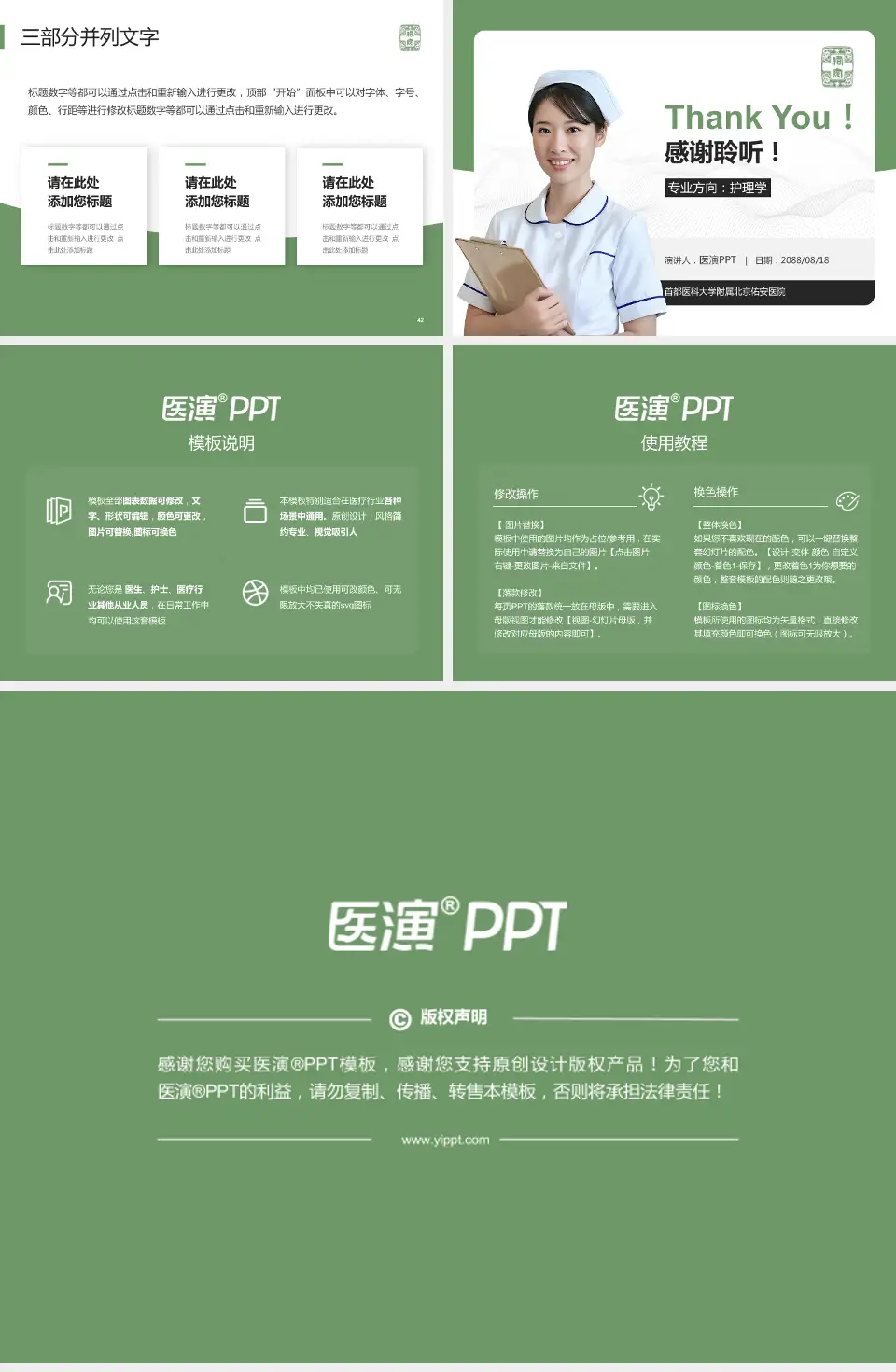 首都医科大学附属北京佑安医院护理专业职业生涯规划PPT模板4:3格式幻灯片预览图6