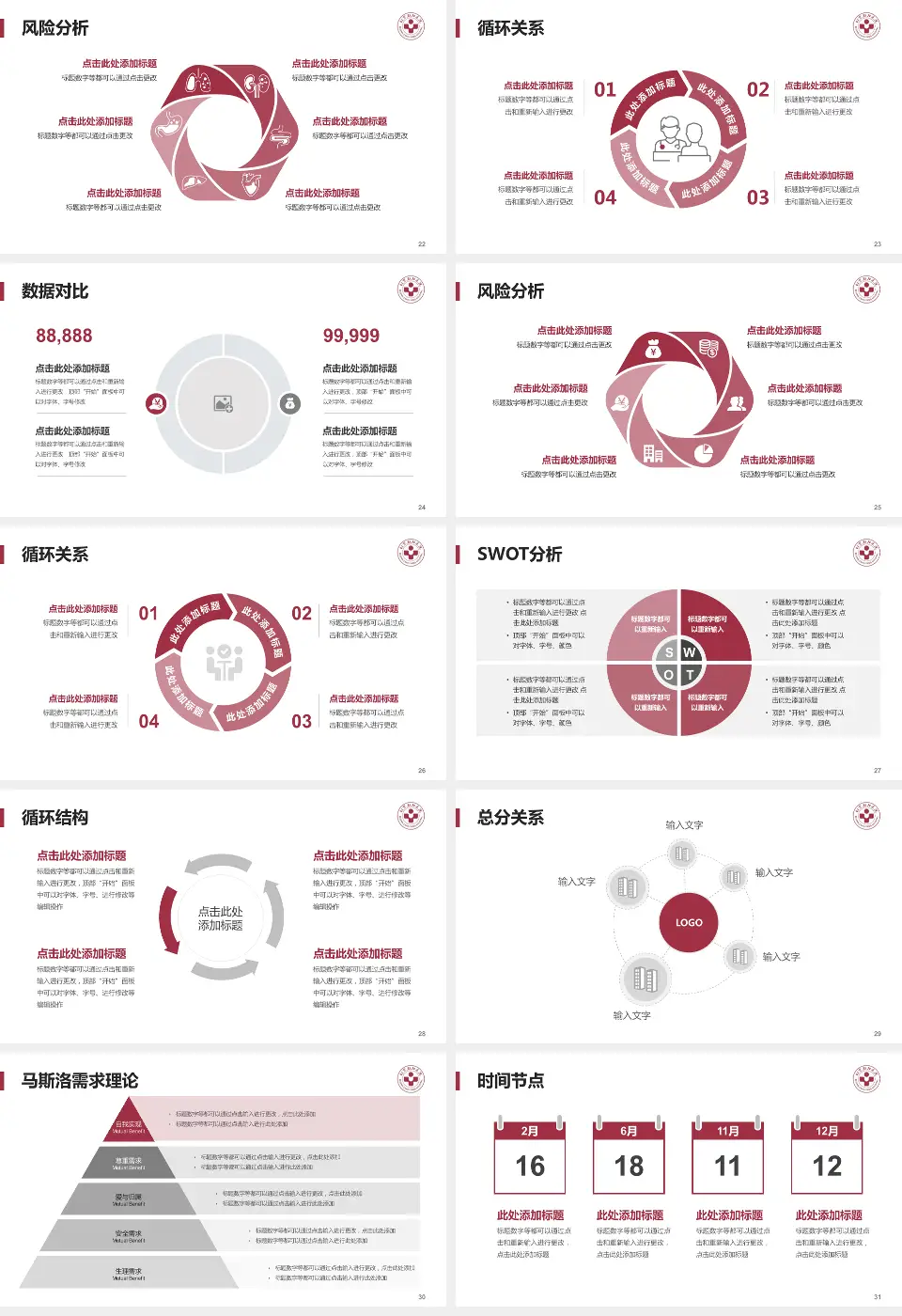 首都医科大学附属北京朝阳医院科研成果展示PPT模板16:9格式幻灯片预览图4