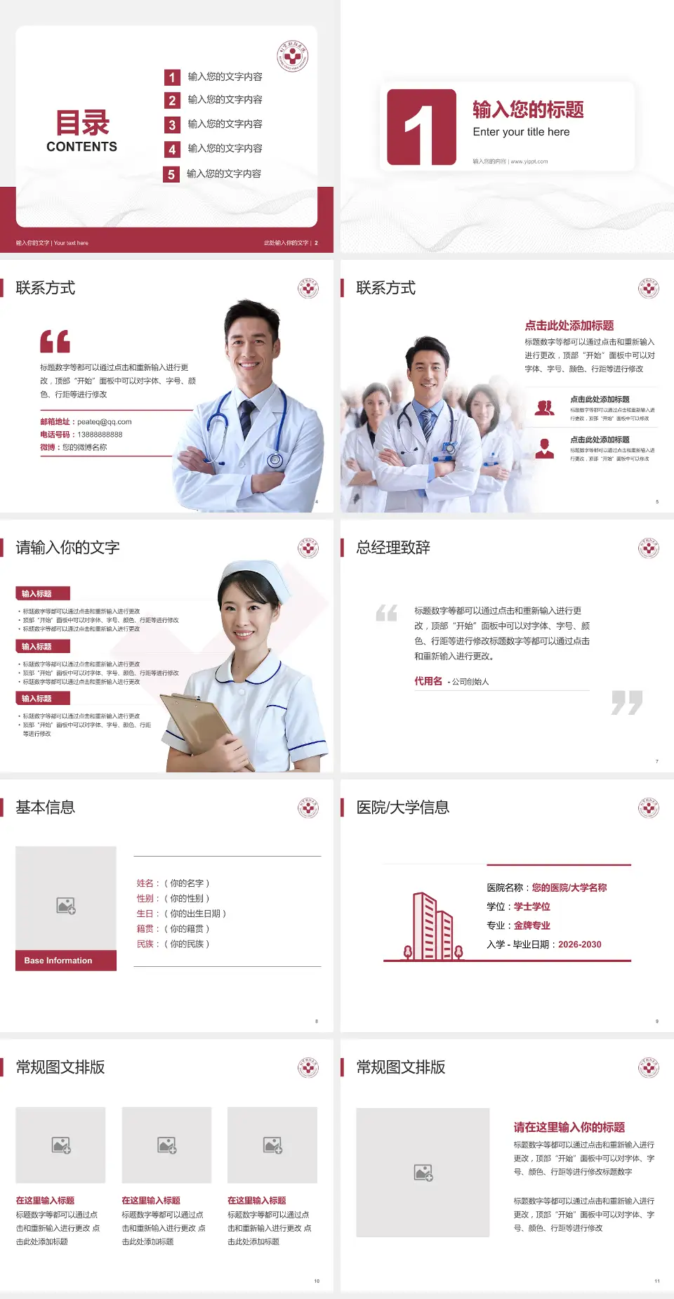 北京朝阳医院京西院区护理专业职业生涯规划PPT模板4:3格式幻灯片预览图2