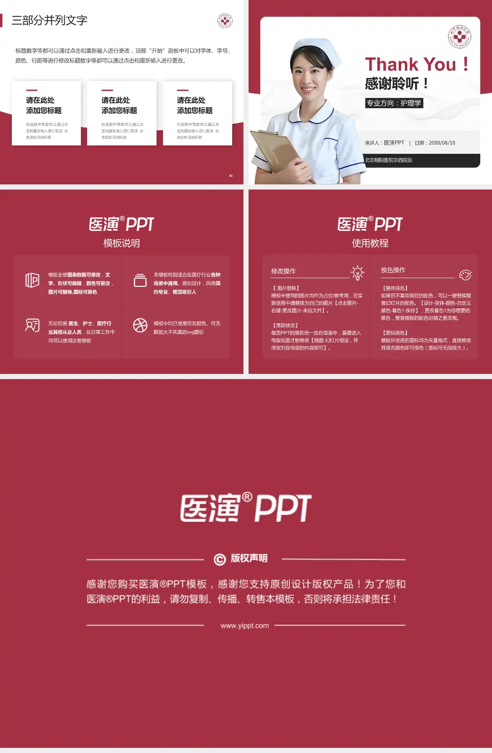 北京朝阳医院京西院区护理专业职业生涯规划PPT模板4:3格式幻灯片预览图6