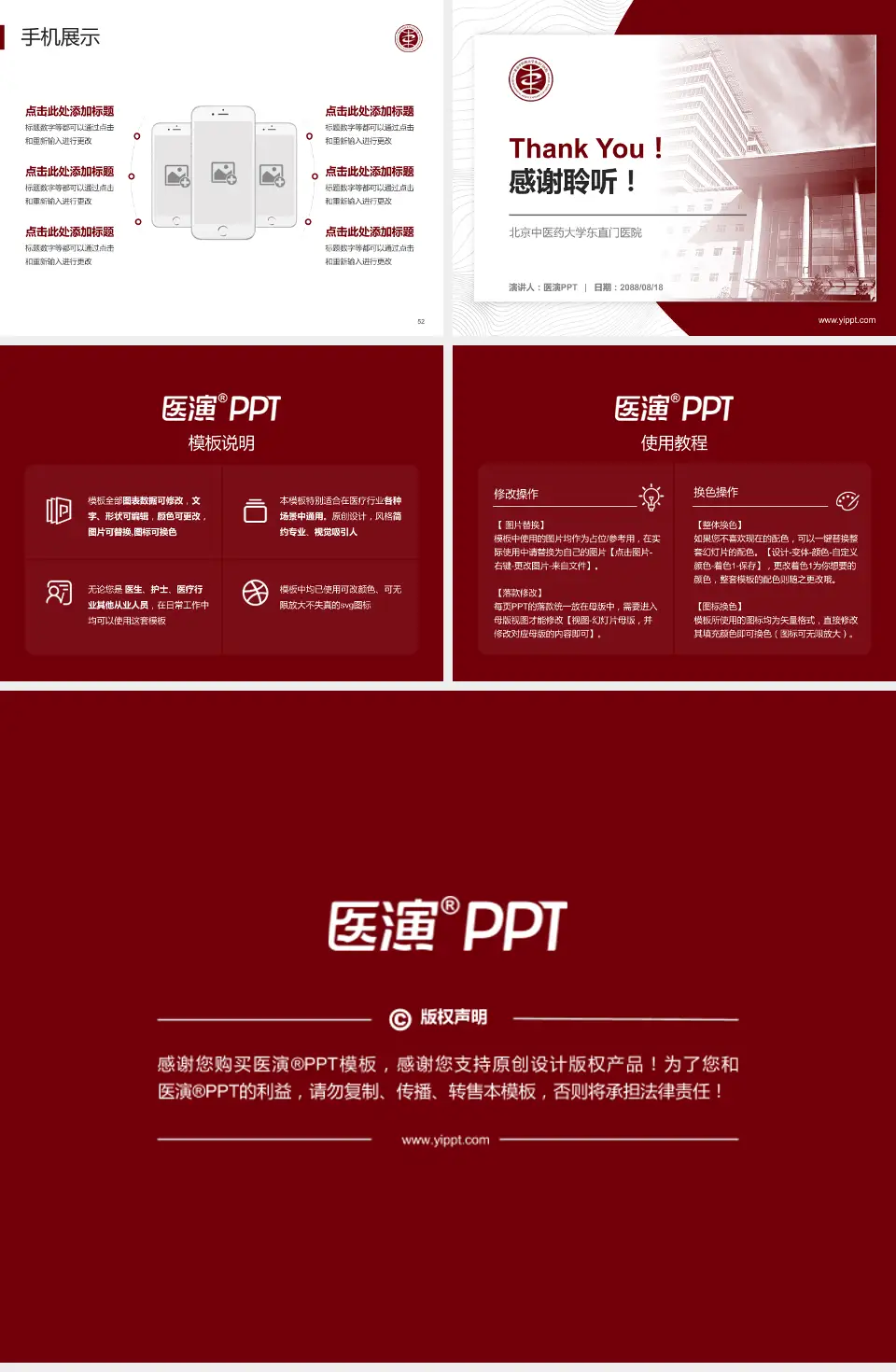 北京中医药大学东直门医院医院管理报告PPT模板4:3格式幻灯片预览图7