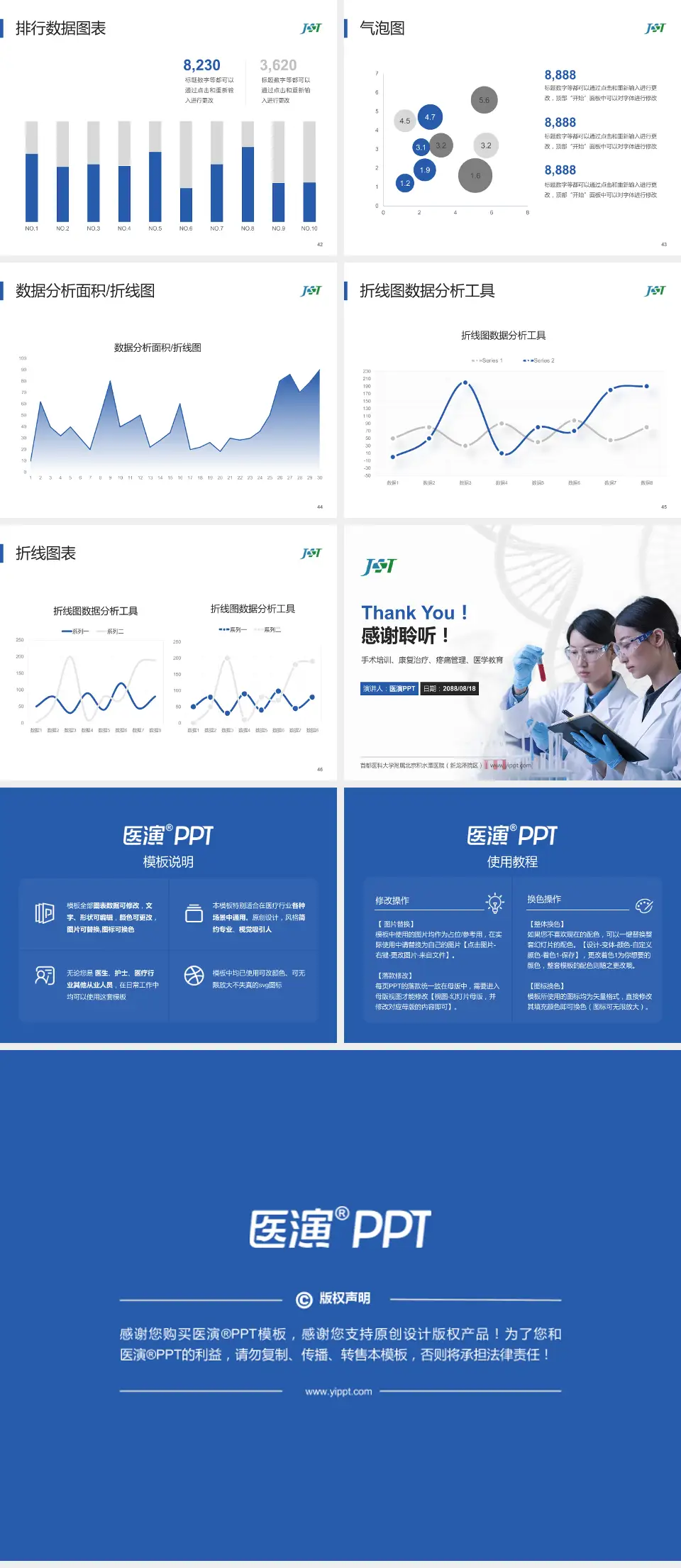 首都医科大学附属北京积水潭医院（新龙泽院区）科研成果展示PPT模板4:3格式幻灯片预览图6