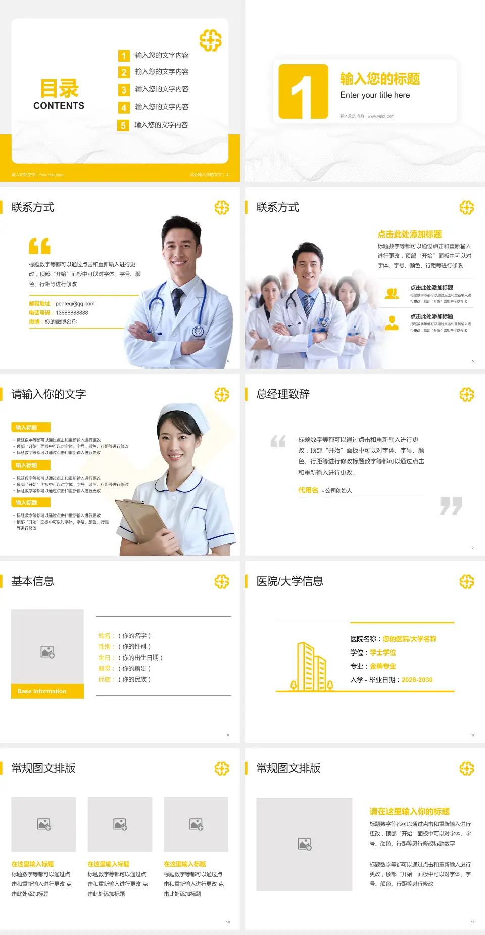 北京医院护理专业职业生涯规划PPT模板4:3格式幻灯片预览图2