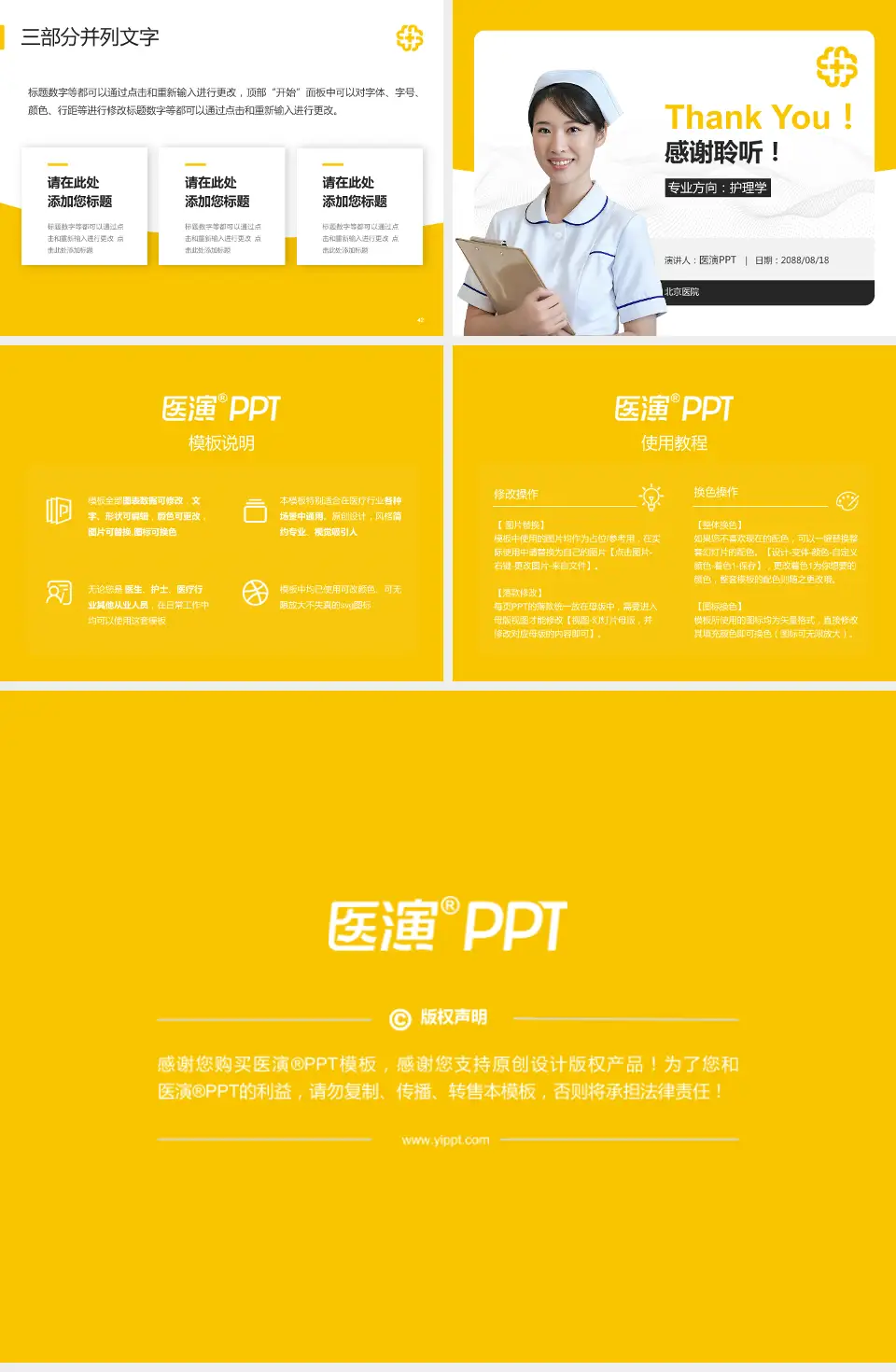 北京医院护理专业职业生涯规划PPT模板4:3格式幻灯片预览图6