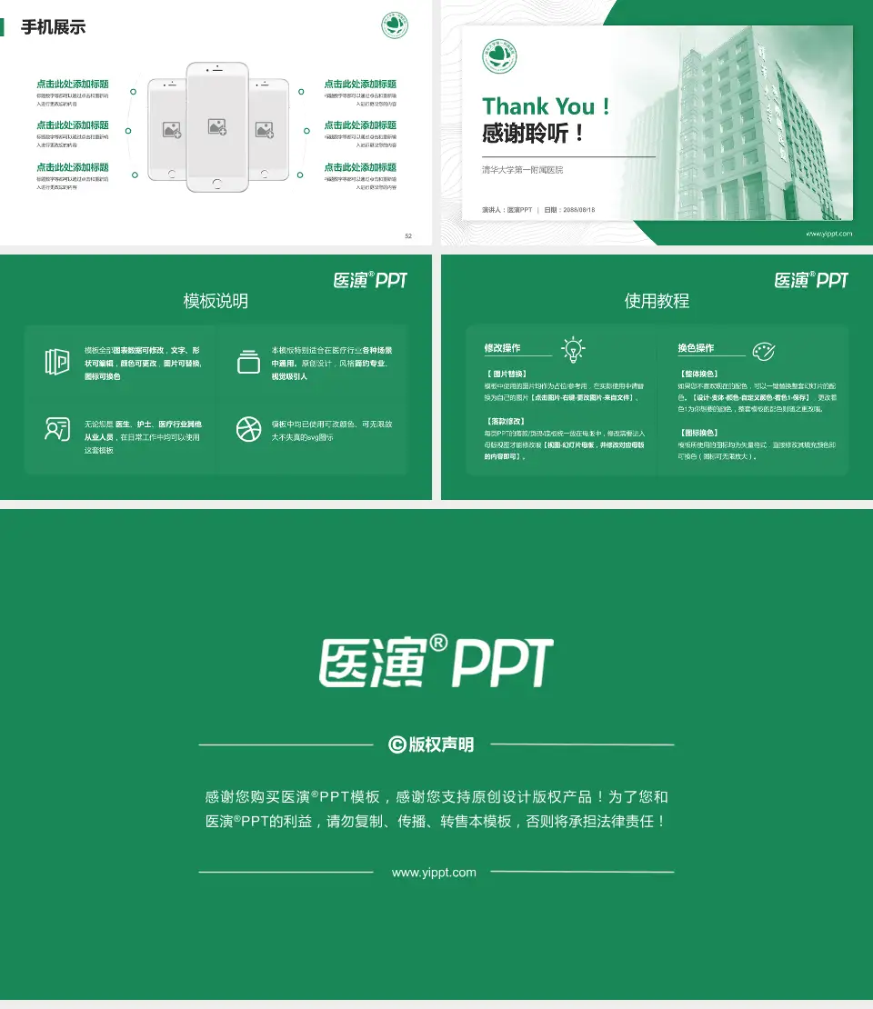 清华大学第一附属医院医院管理报告PPT模板16:9格式幻灯片预览图7