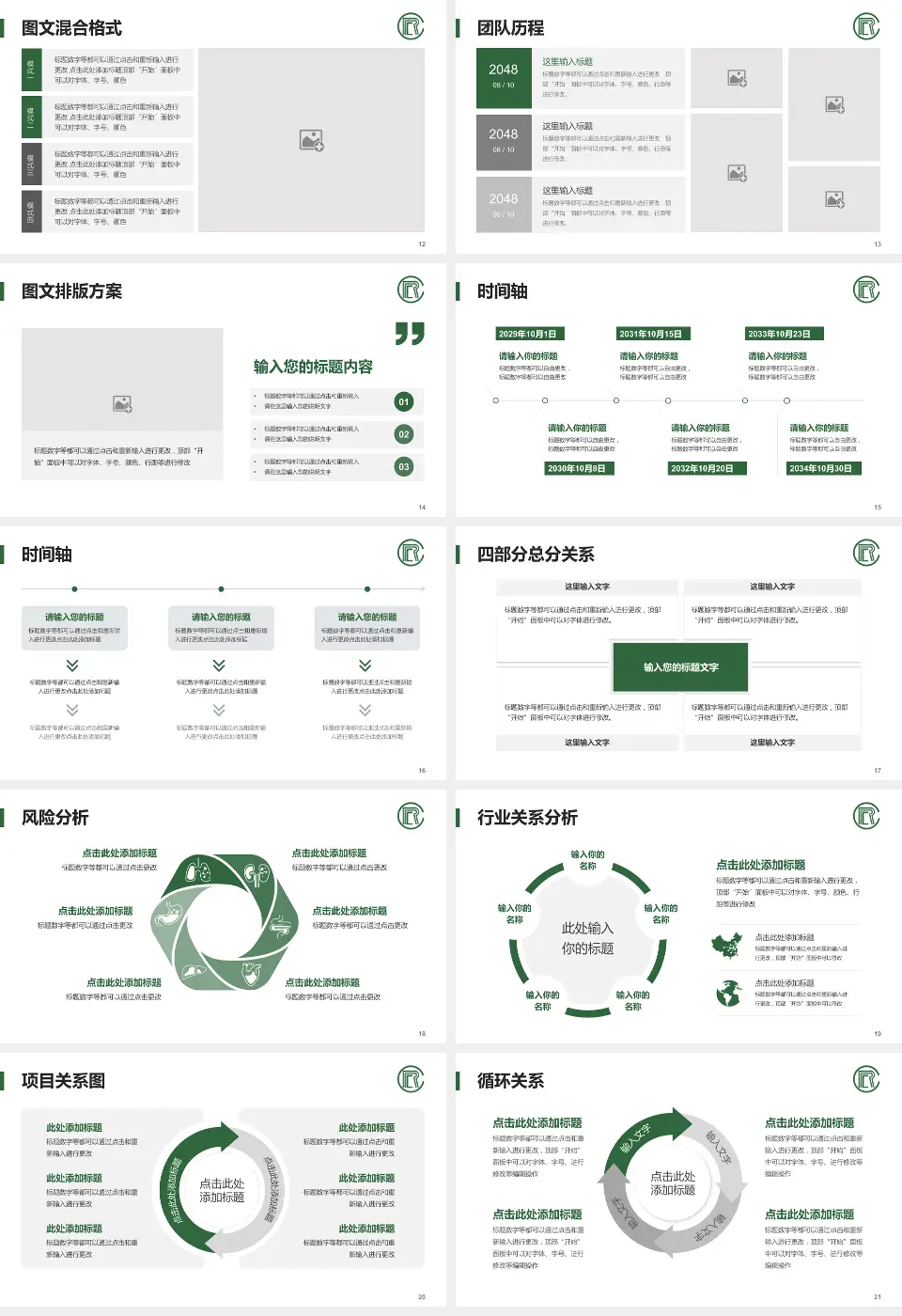 中国康复研究中心项目申请与汇报PPT模板16:9格式幻灯片预览图3