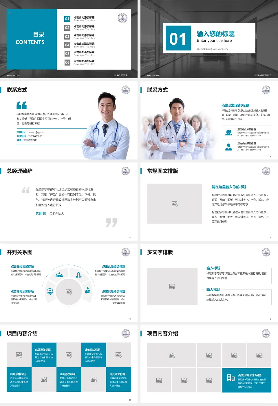 中国医学科学院整形外科医院医疗知识普及PPT模板16:9格式幻灯片预览图2