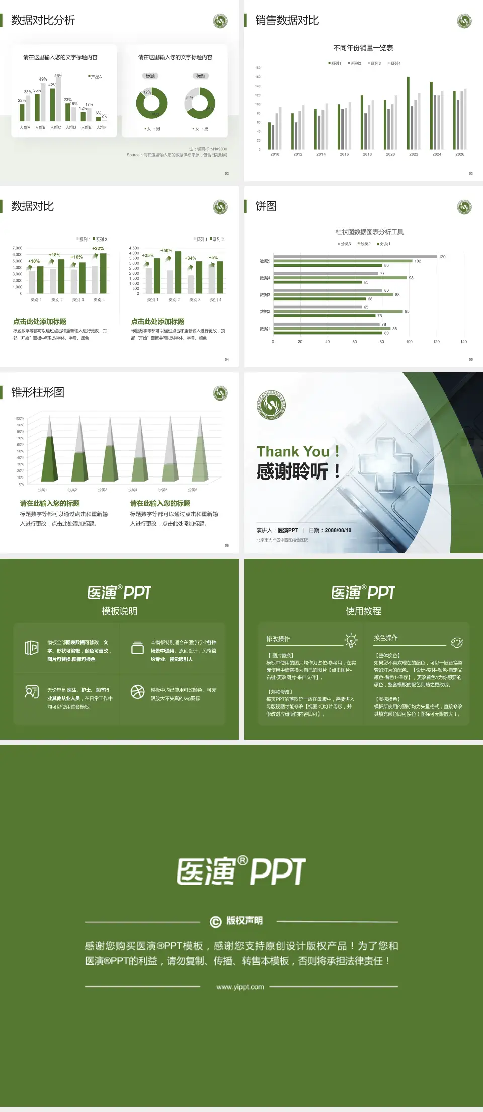 北京市大兴区中西医结合医院医疗行业比赛专用PPT模板4:3格式幻灯片预览图7