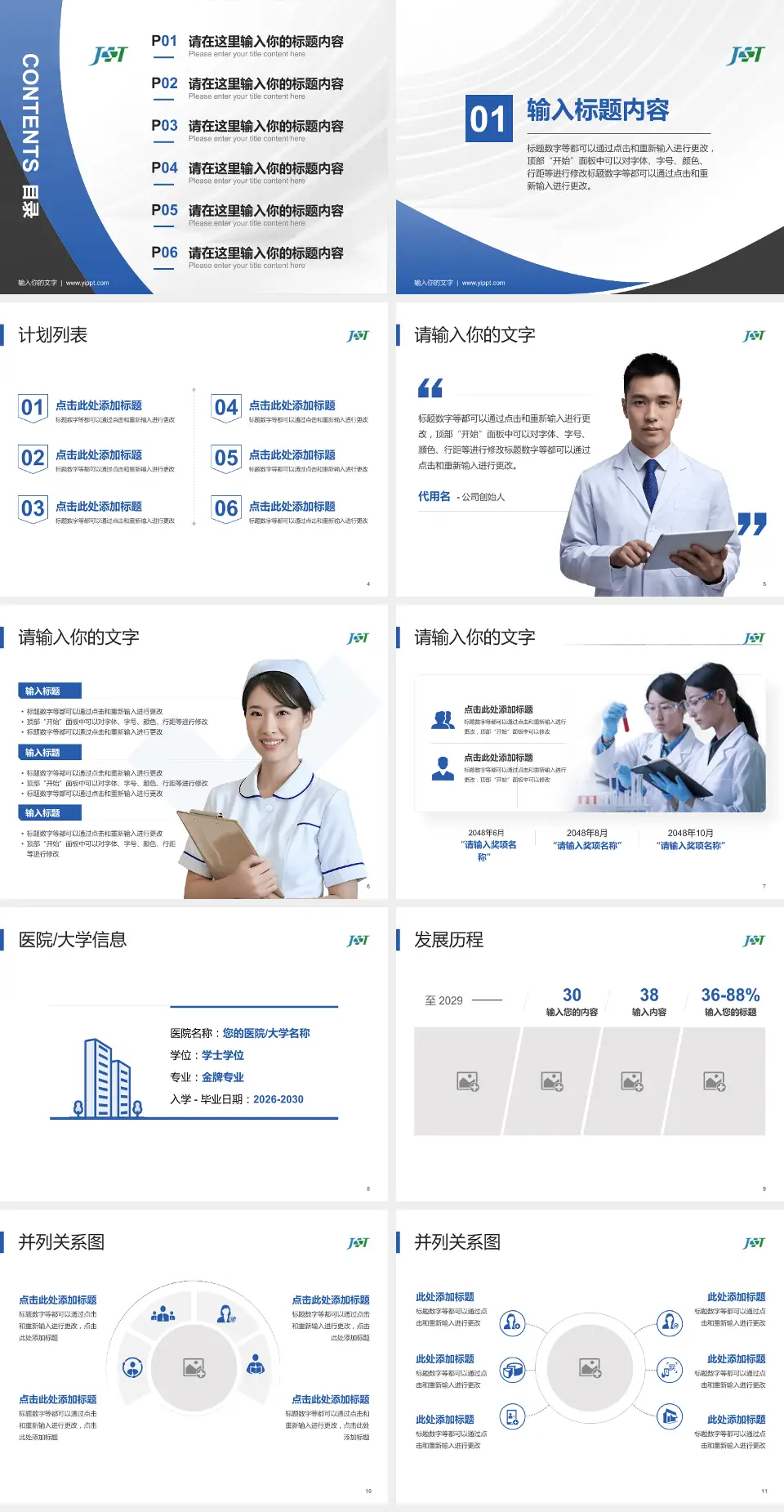 首都医科大学附属北京积水潭医院（新街口院区）医疗行业比赛专用PPT模板4:3格式幻灯片预览图2