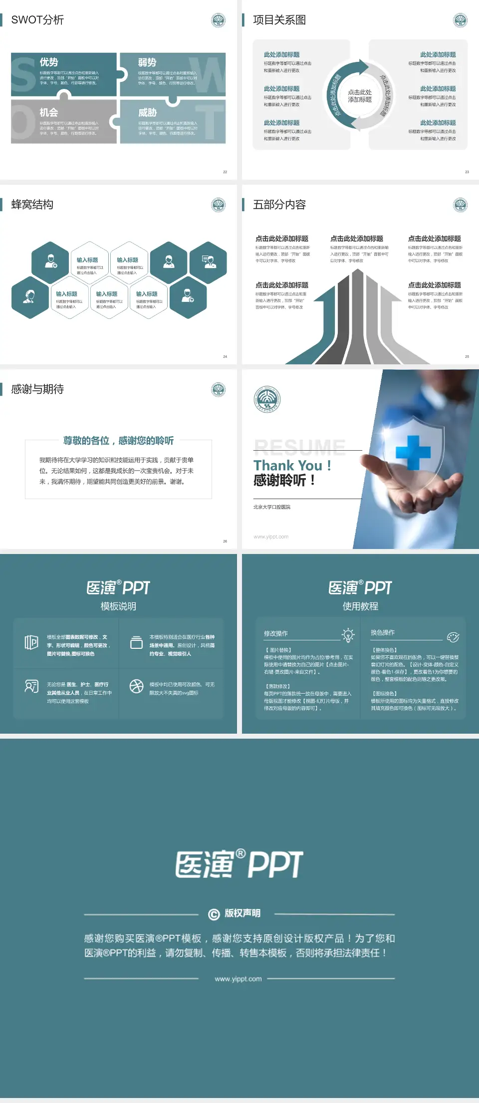 北京大学口腔医院个人求职应聘简历PPT模板4:3格式幻灯片预览图4