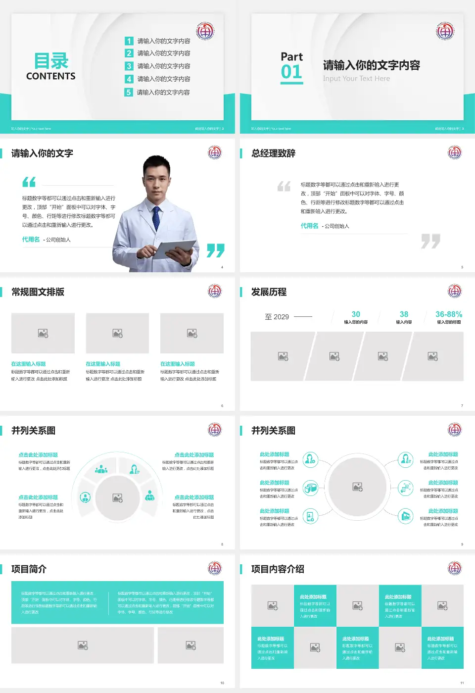 中国中医科学院眼科医院医院管理报告PPT模板16:9格式幻灯片预览图2