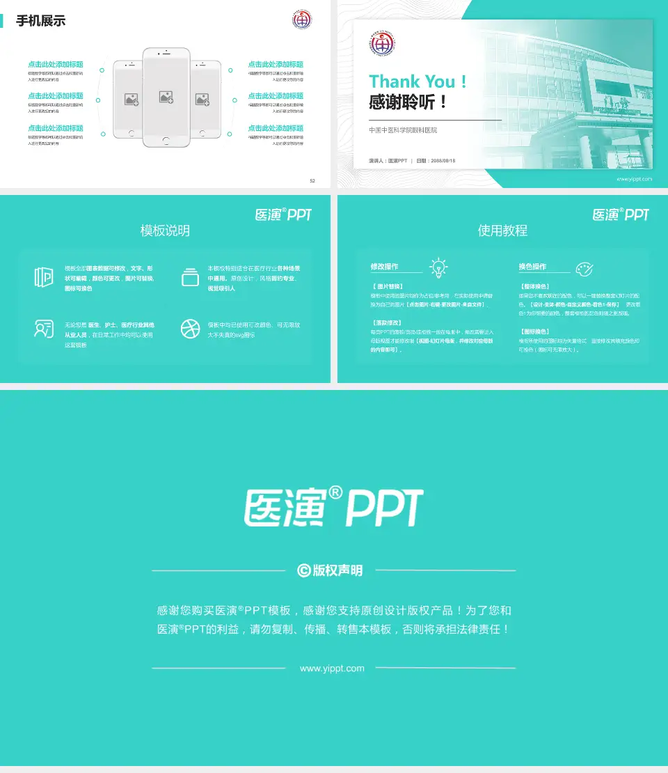 中国中医科学院眼科医院医院管理报告PPT模板16:9格式幻灯片预览图7