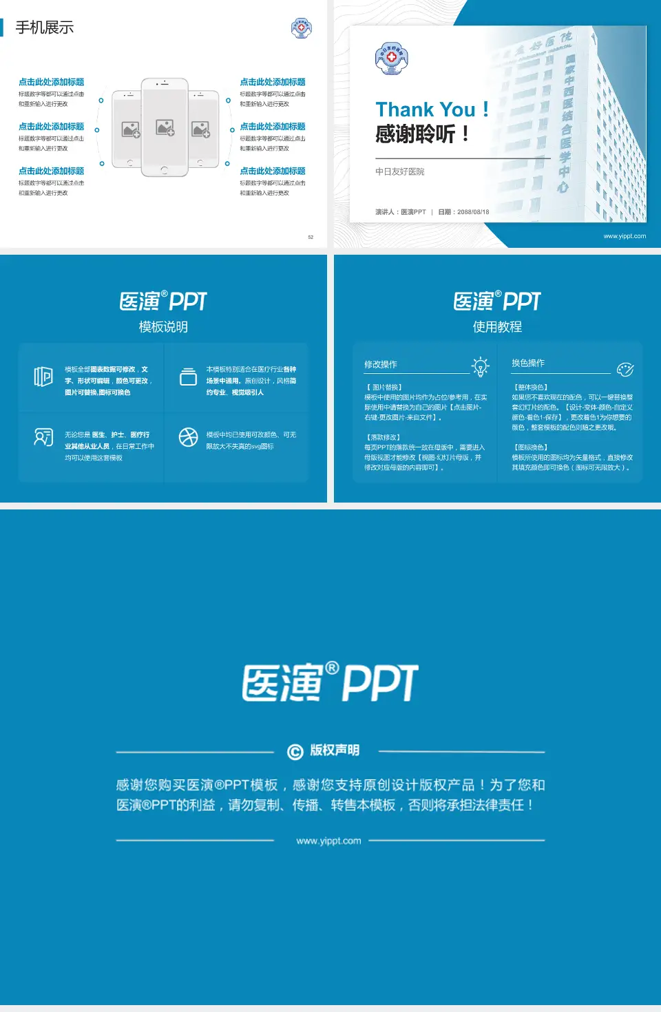 中日友好医院医院管理报告PPT模板4:3格式幻灯片预览图7