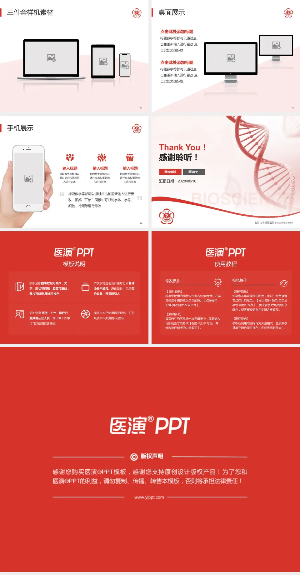 北京大学第三医院项目申请与汇报PPT模板4:3格式幻灯片预览图6