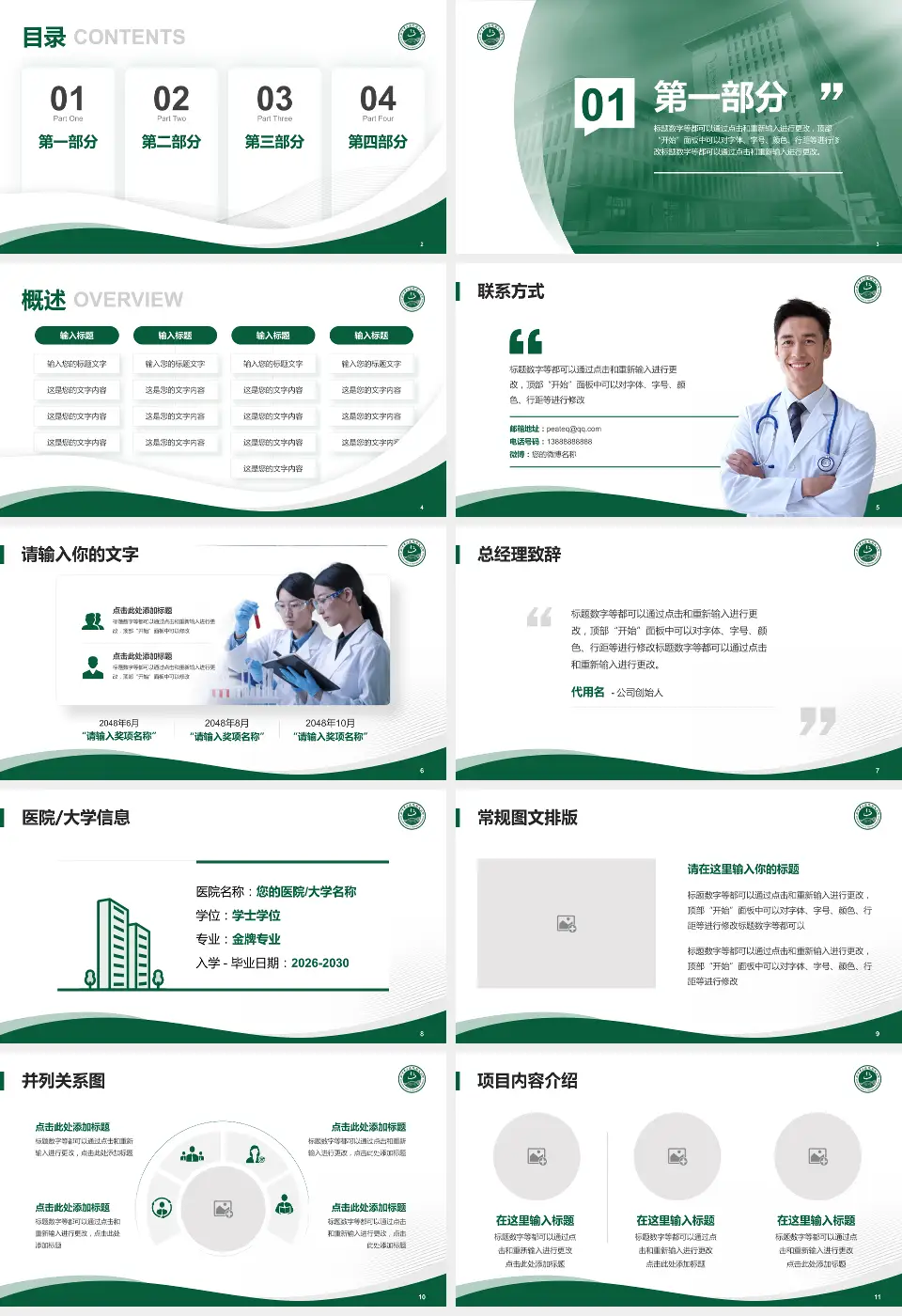 北京中医医院顺义医院会议与研讨会PPT模板16:9格式幻灯片预览图2