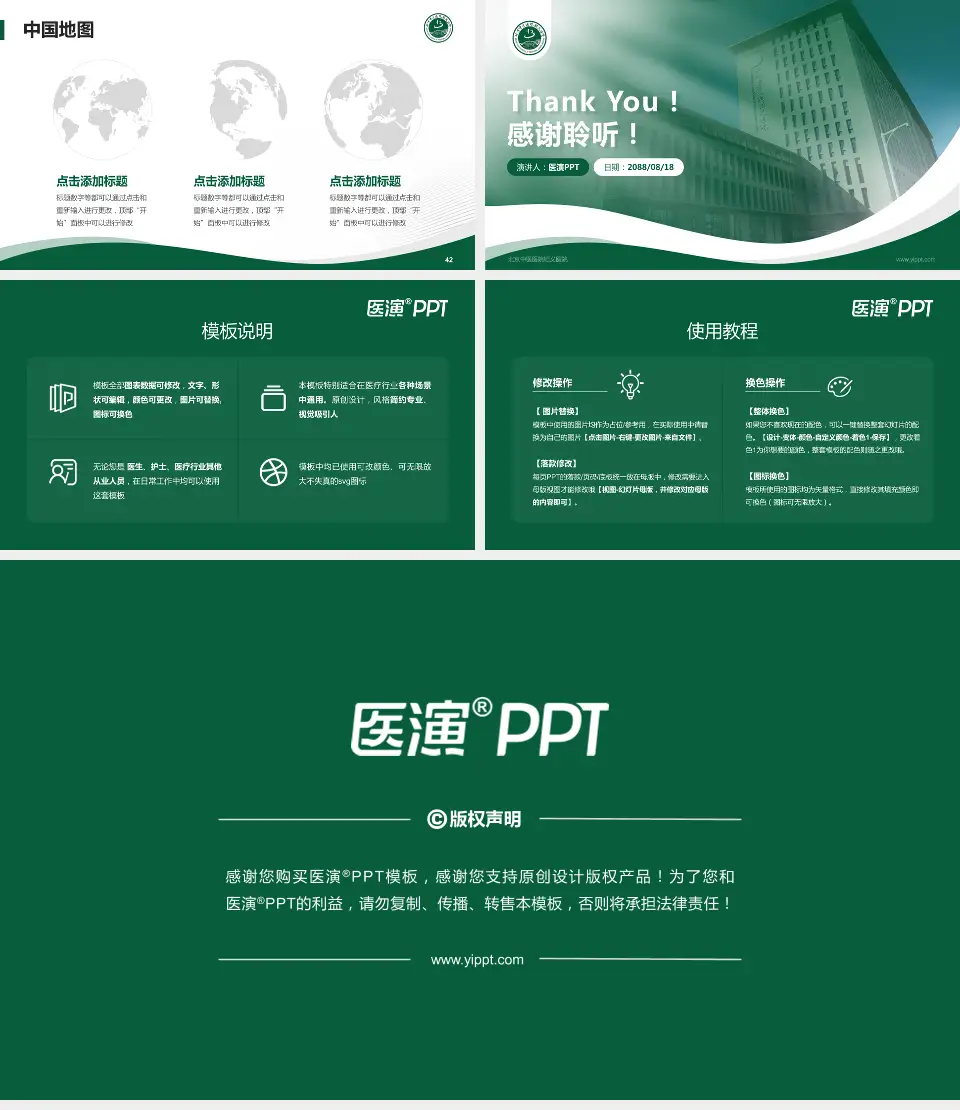 北京中医医院顺义医院会议与研讨会PPT模板16:9格式幻灯片预览图6