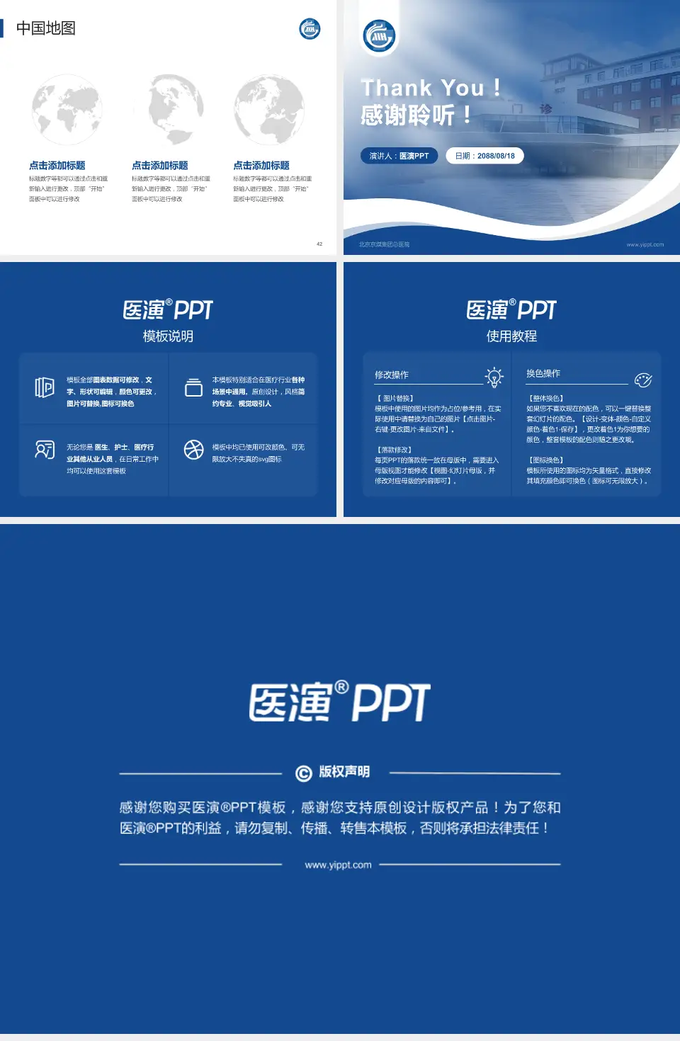 北京京煤集团总医院会议与研讨会PPT模板4:3格式幻灯片预览图6