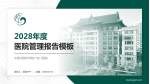 中国中医科学院广安门医院医院管理报告PPT模板_幻灯片封面预览图