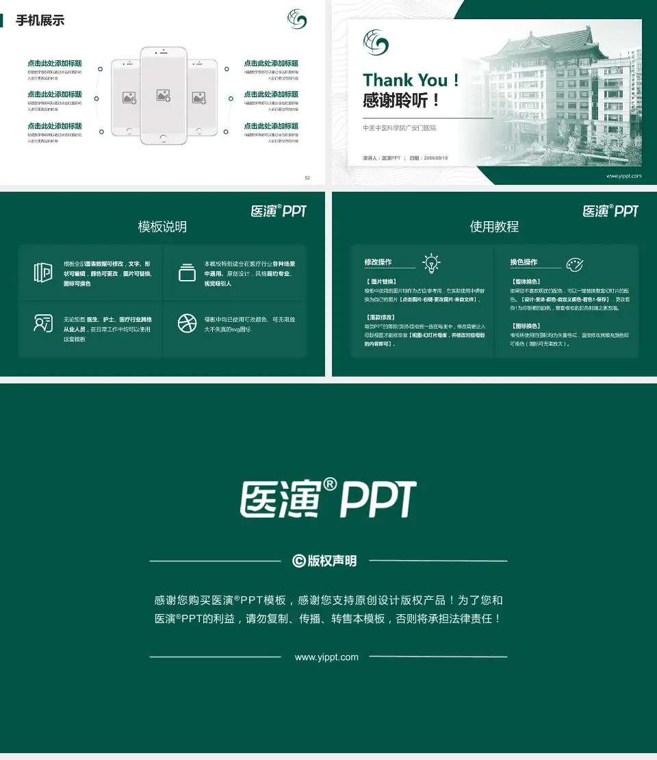 中国中医科学院广安门医院医院管理报告PPT模板16:9格式幻灯片预览图7