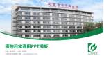 北京市昌平区医院医院简介/日常通用PPT模板_幻灯片封面预览图