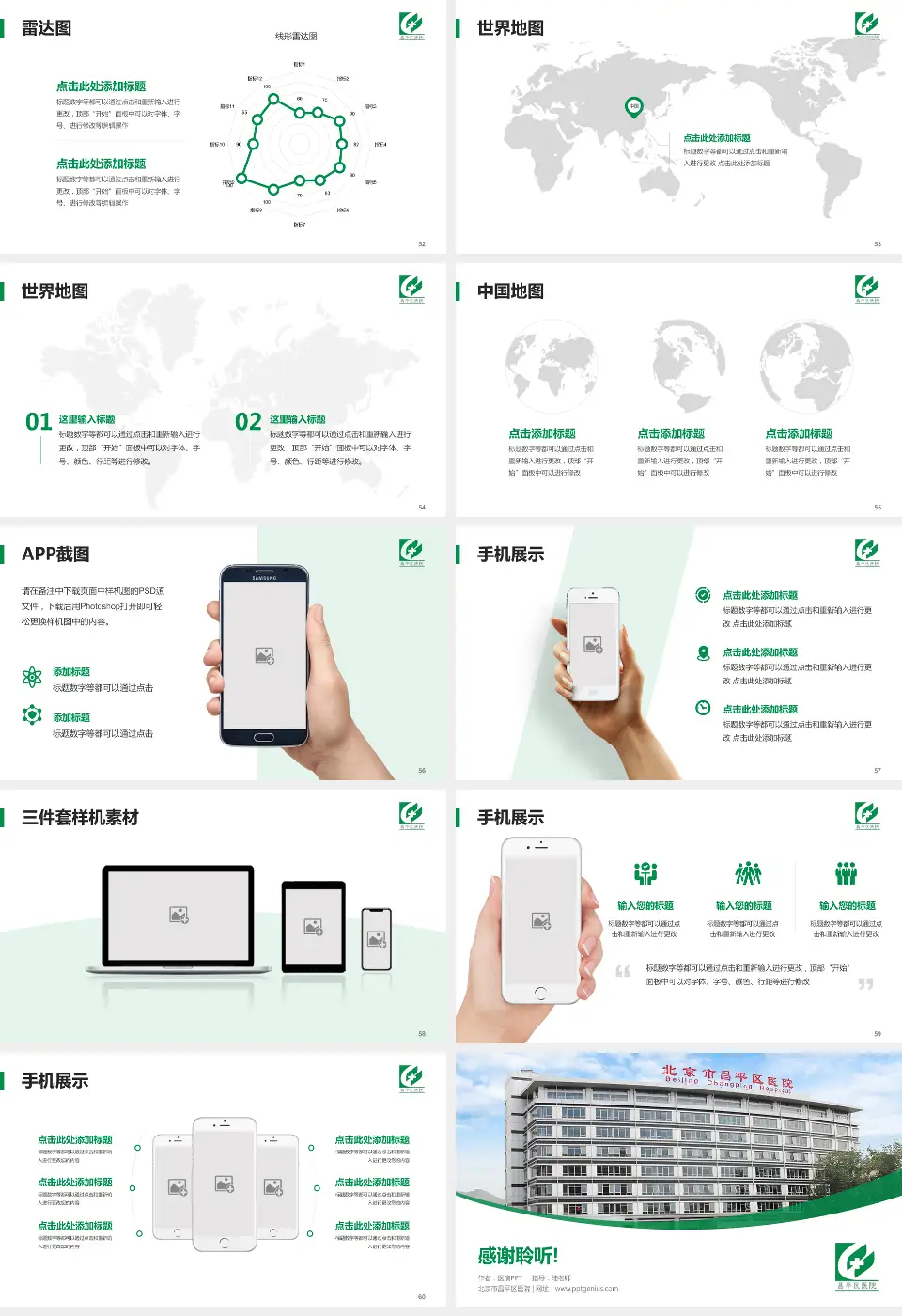 北京市昌平区医院医院简介/日常通用PPT模板16:9格式幻灯片预览图7