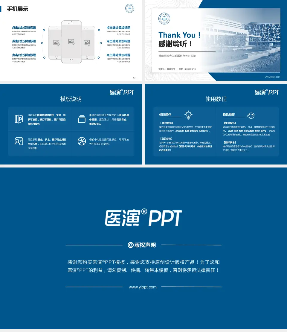 首都医科大学附属北京天坛医院医院管理报告PPT模板16:9格式幻灯片预览图7