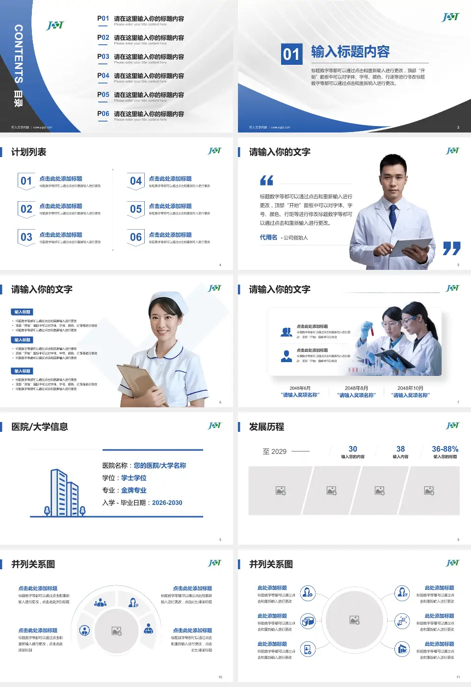 首都医科大学附属北京积水潭医院（回龙观院区）医疗行业比赛专用PPT模板16:9格式幻灯片预览图2