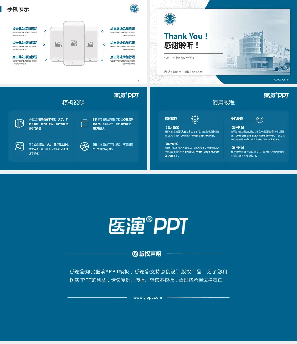 北京王府中西医结合医院医院管理报告PPT模板16:9格式幻灯片预览图7