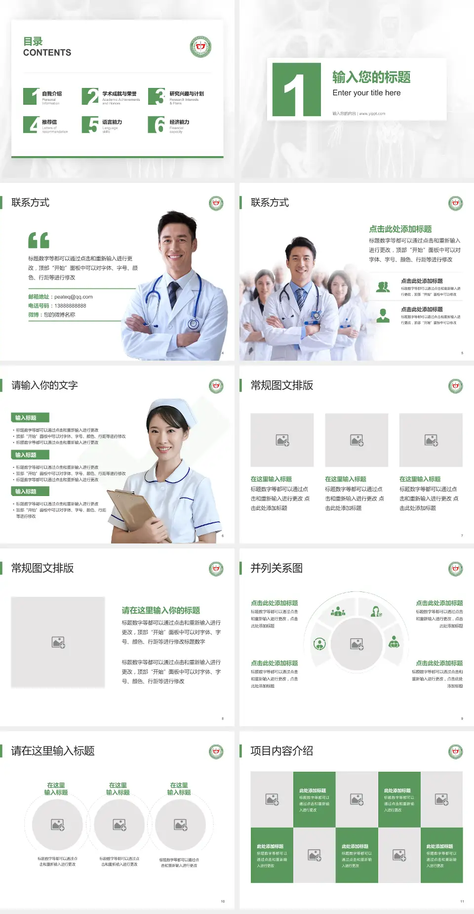 中国中医科学院望京医院患者教育与指导PPT模板4:3格式幻灯片预览图2