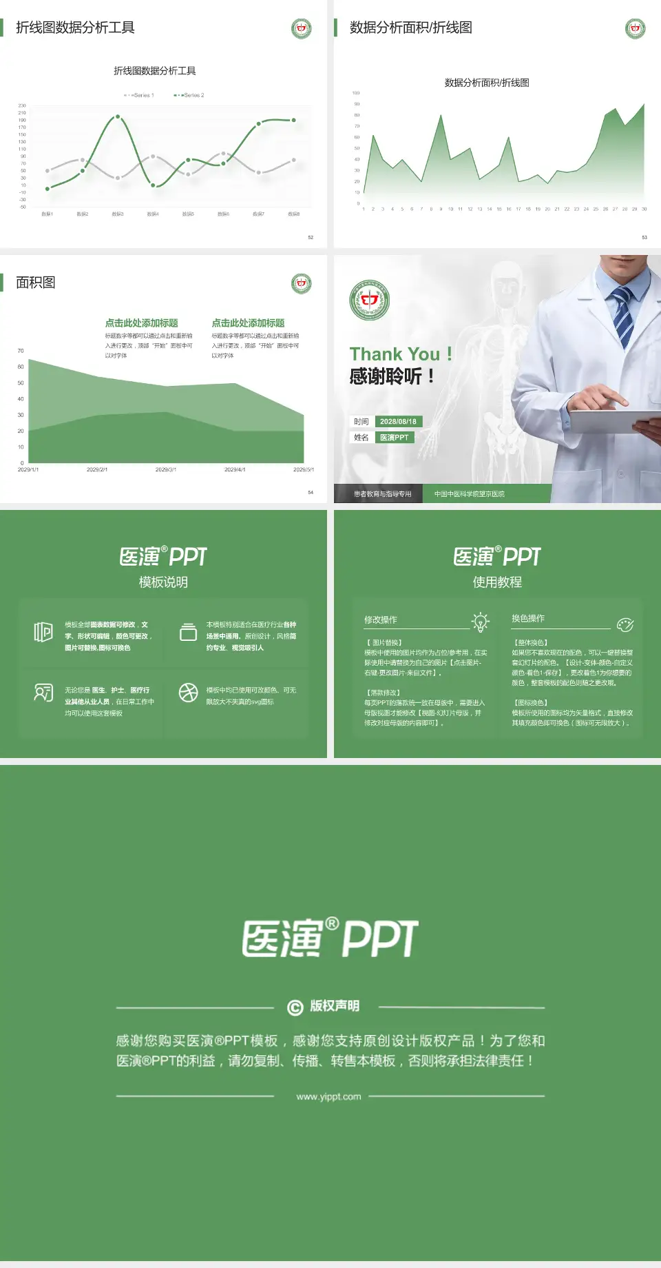 中国中医科学院望京医院患者教育与指导PPT模板4:3格式幻灯片预览图7