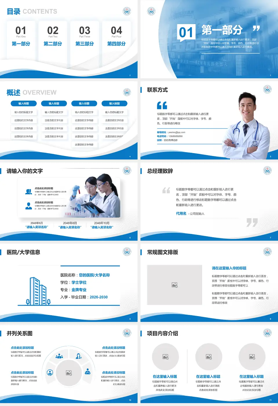 北京市石景山区五里坨医院会议与研讨会PPT模板16:9格式幻灯片预览图2