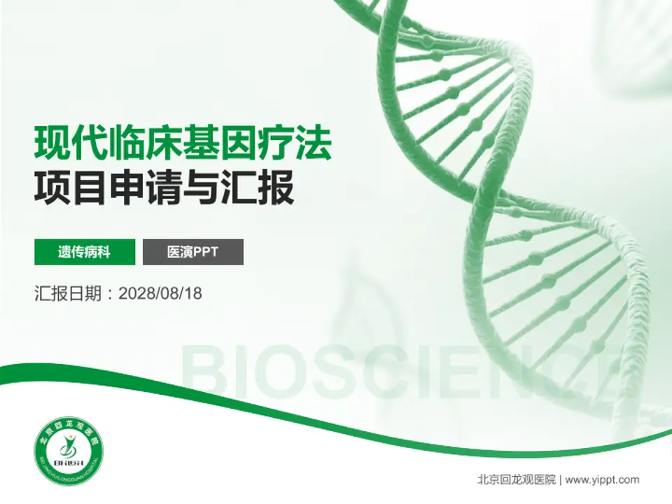 北京回龙观医院项目申请与汇报PPT模板4:3格式PPT封面效果预览图