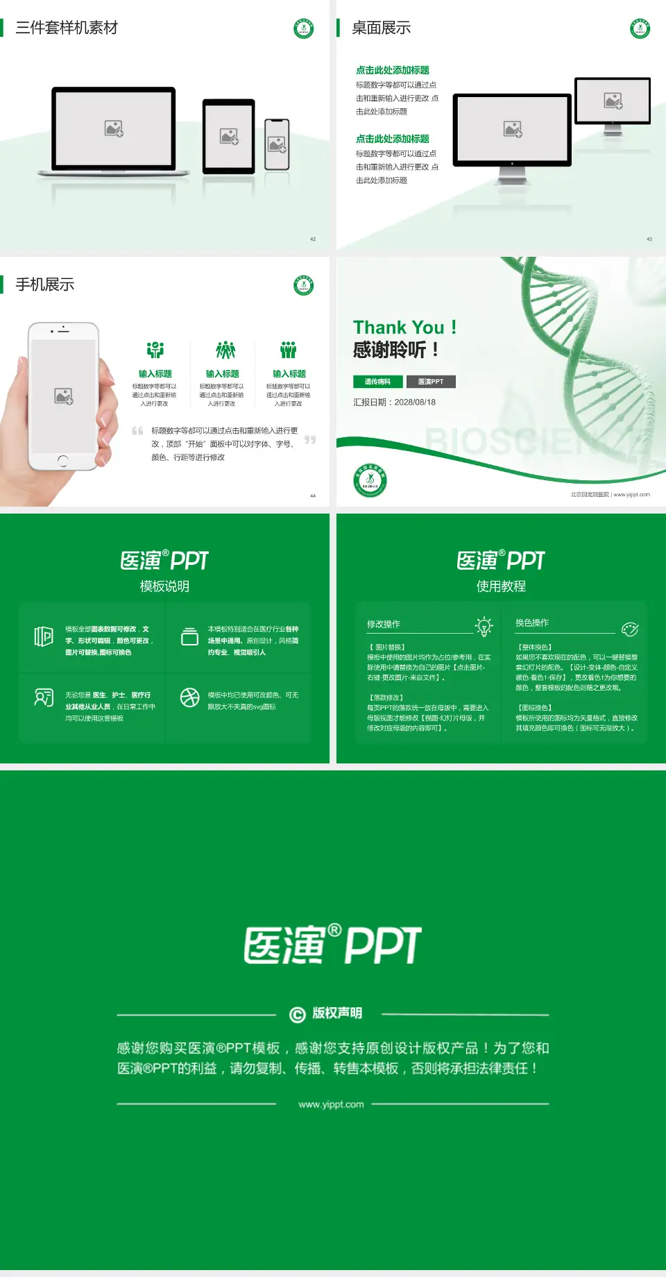北京回龙观医院项目申请与汇报PPT模板4:3格式幻灯片预览图6
