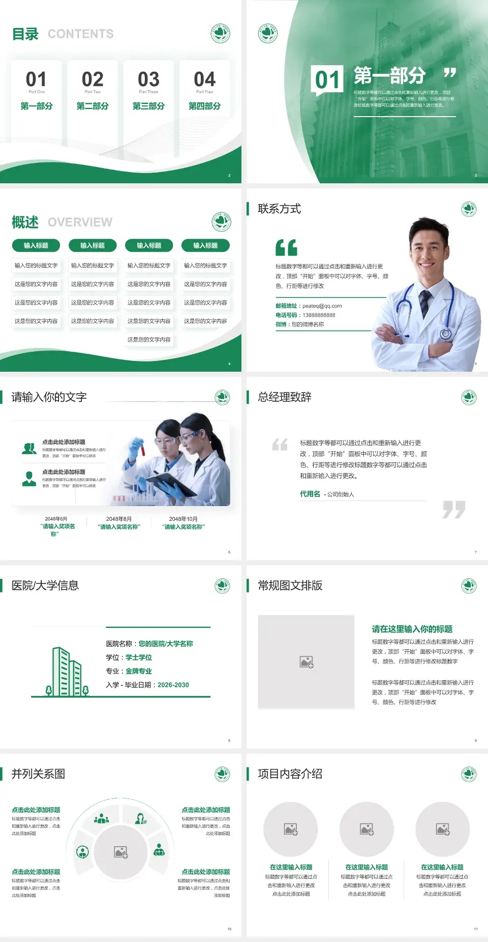 清华大学第一附属医院会议与研讨会PPT模板4:3格式幻灯片预览图2