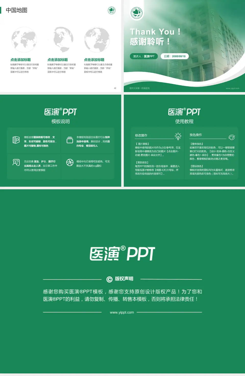 清华大学第一附属医院会议与研讨会PPT模板4:3格式幻灯片预览图6