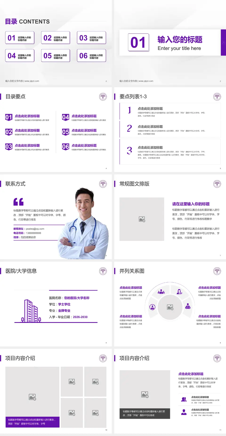 清华大学玉泉医院培训与教育PPT模板4:3格式幻灯片预览图2