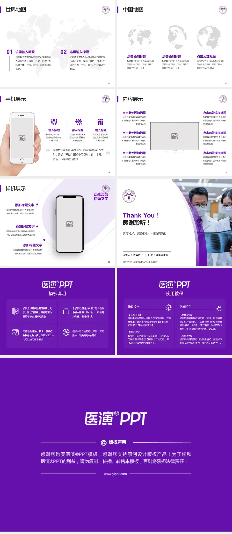 清华大学玉泉医院培训与教育PPT模板4:3格式幻灯片预览图4