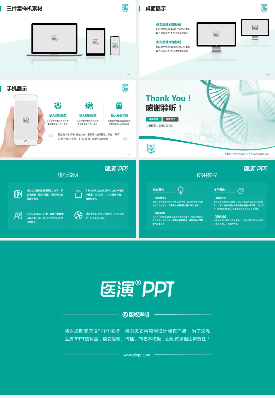 首都医科大学附属北京同仁医院项目申请与汇报PPT模板16:9格式幻灯片预览图6