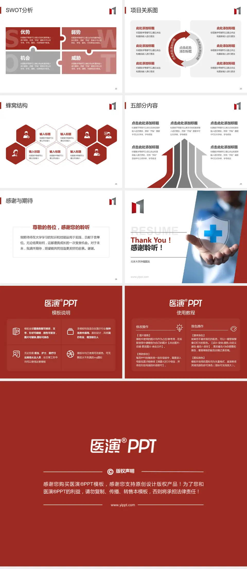 北京大学肿瘤医院个人求职应聘简历PPT模板4:3格式幻灯片预览图4