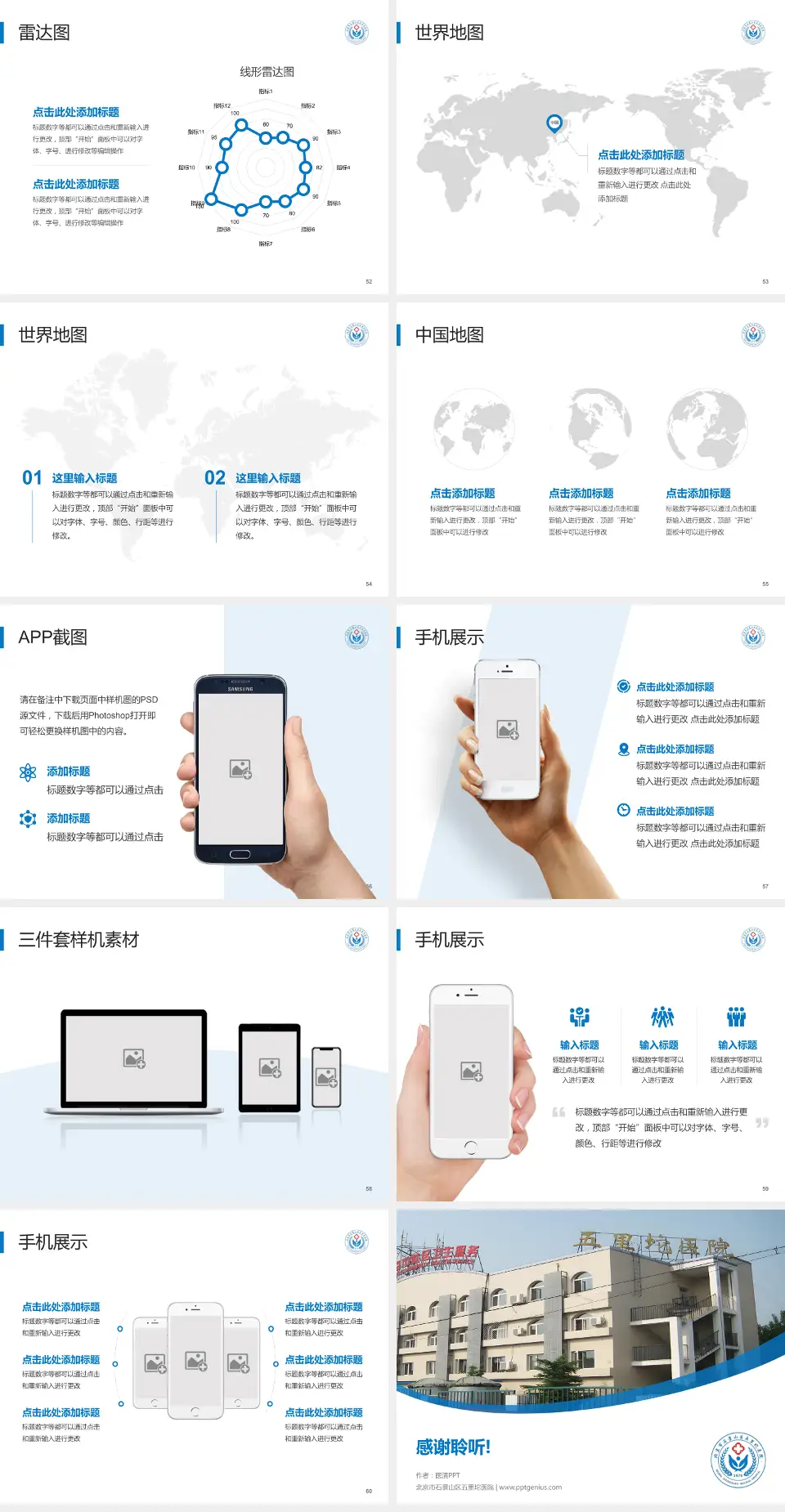 北京市石景山区五里坨医院医院简介/日常通用PPT模板4:3格式幻灯片预览图7