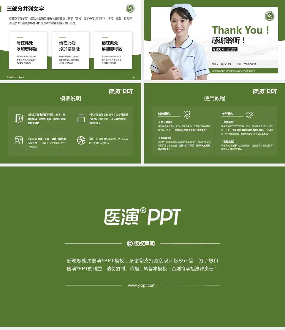 北京市大兴区中西医结合医院护理专业职业生涯规划PPT模板16:9格式幻灯片预览图6