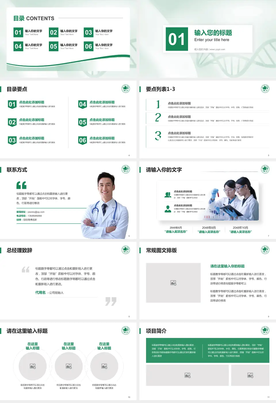 清华大学第一附属医院项目申请与汇报PPT模板16:9格式幻灯片预览图2