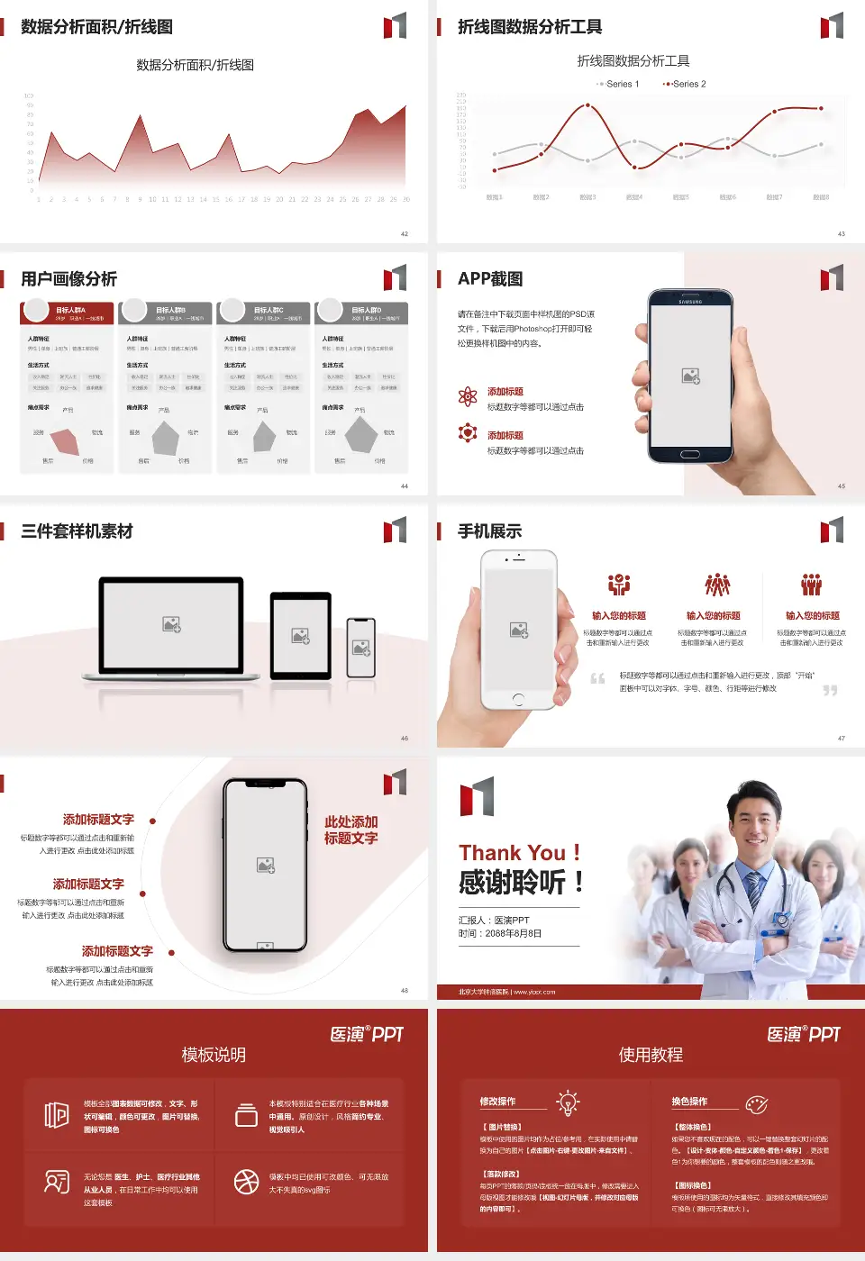 北京大学肿瘤医院科室介绍与推广PPT模板16:9格式幻灯片预览图6