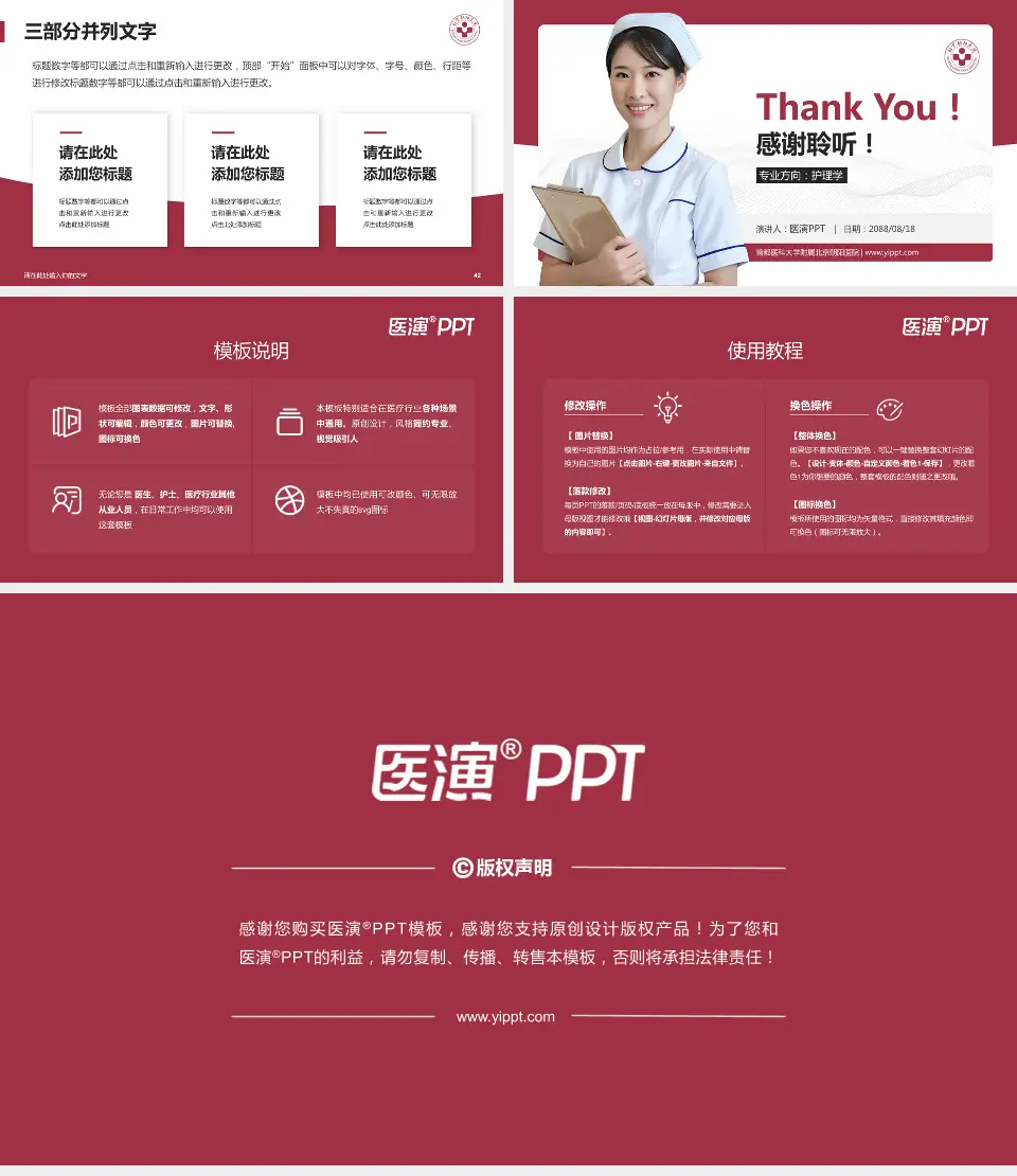 首都医科大学附属北京朝阳医院护理专业职业生涯规划PPT模板16:9格式幻灯片预览图6